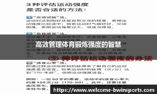 高效管理体育锻炼强度的智慧